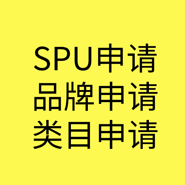 郑场镇SPU品牌申请